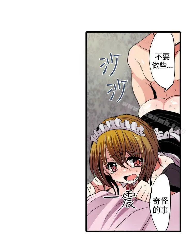 漫画《惊奇贩卖机》第4话第9张图