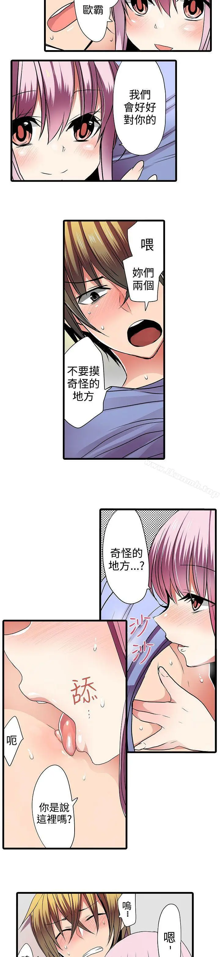 漫画《惊奇贩卖机》第5话第11张图