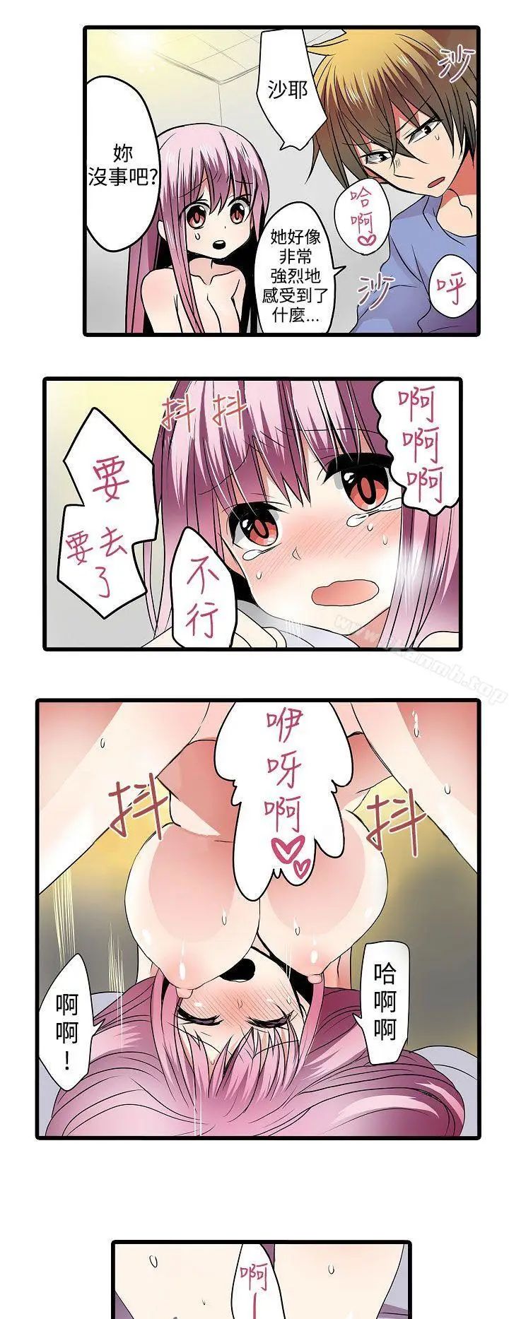 漫画《惊奇贩卖机》第5话第14张图