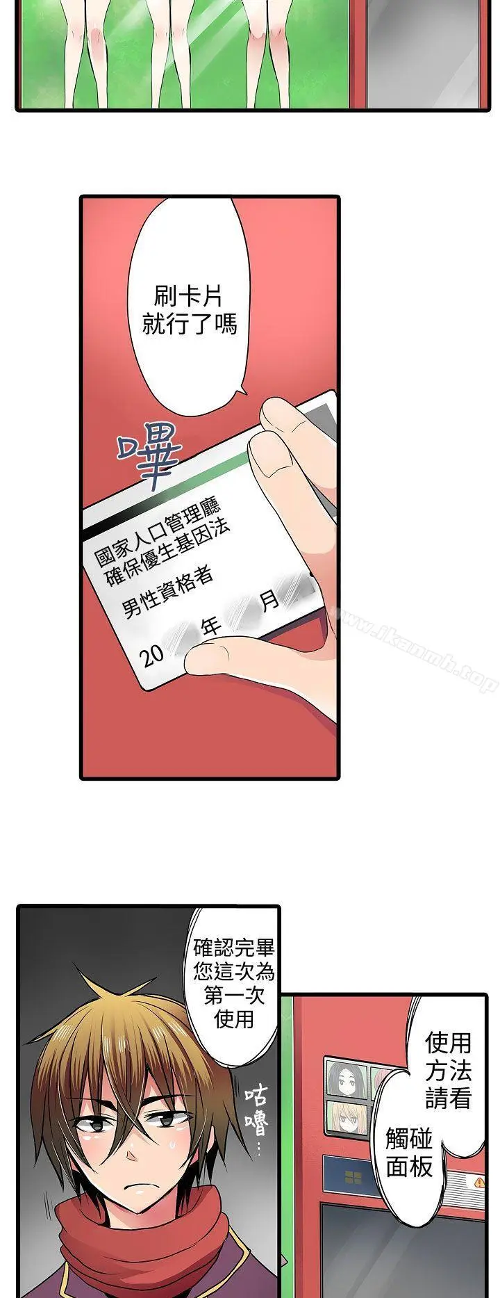 漫画《惊奇贩卖机》第5话第2张图