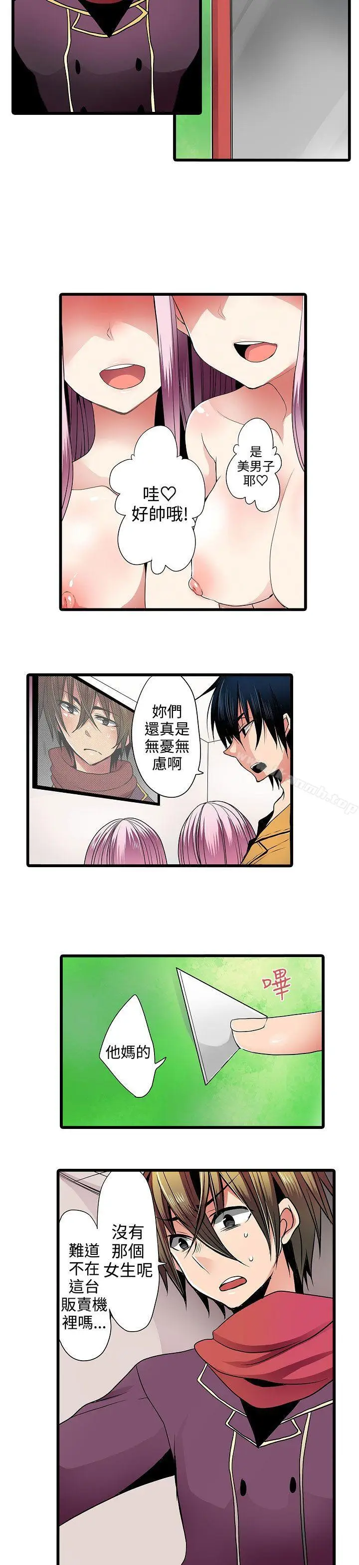 漫画《惊奇贩卖机》第5话第3张图
