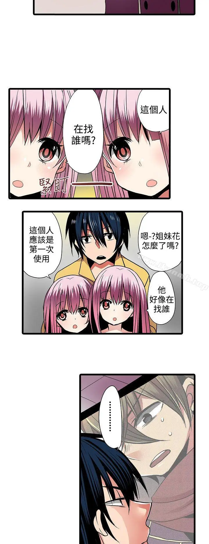 漫画《惊奇贩卖机》第5话第4张图