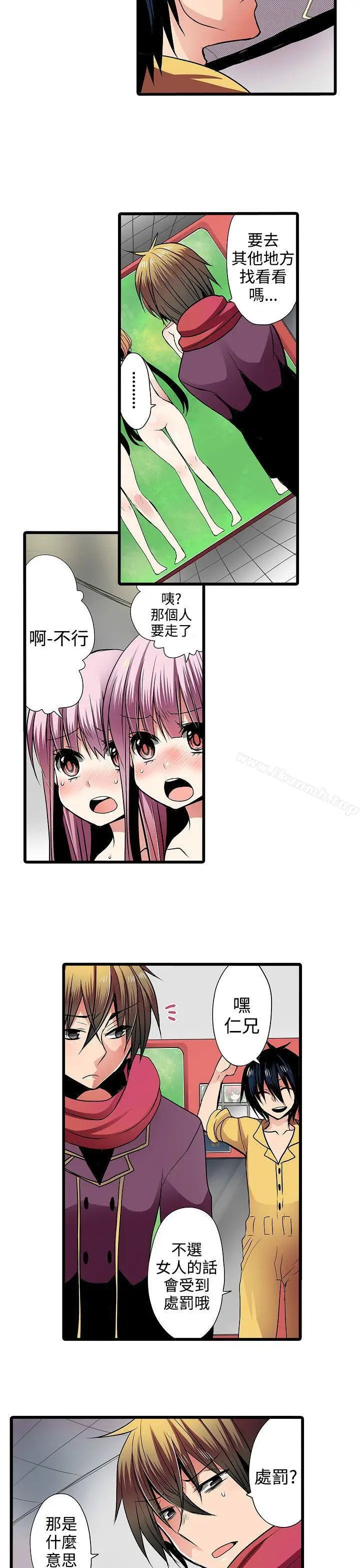 漫画《惊奇贩卖机》第5话第5张图