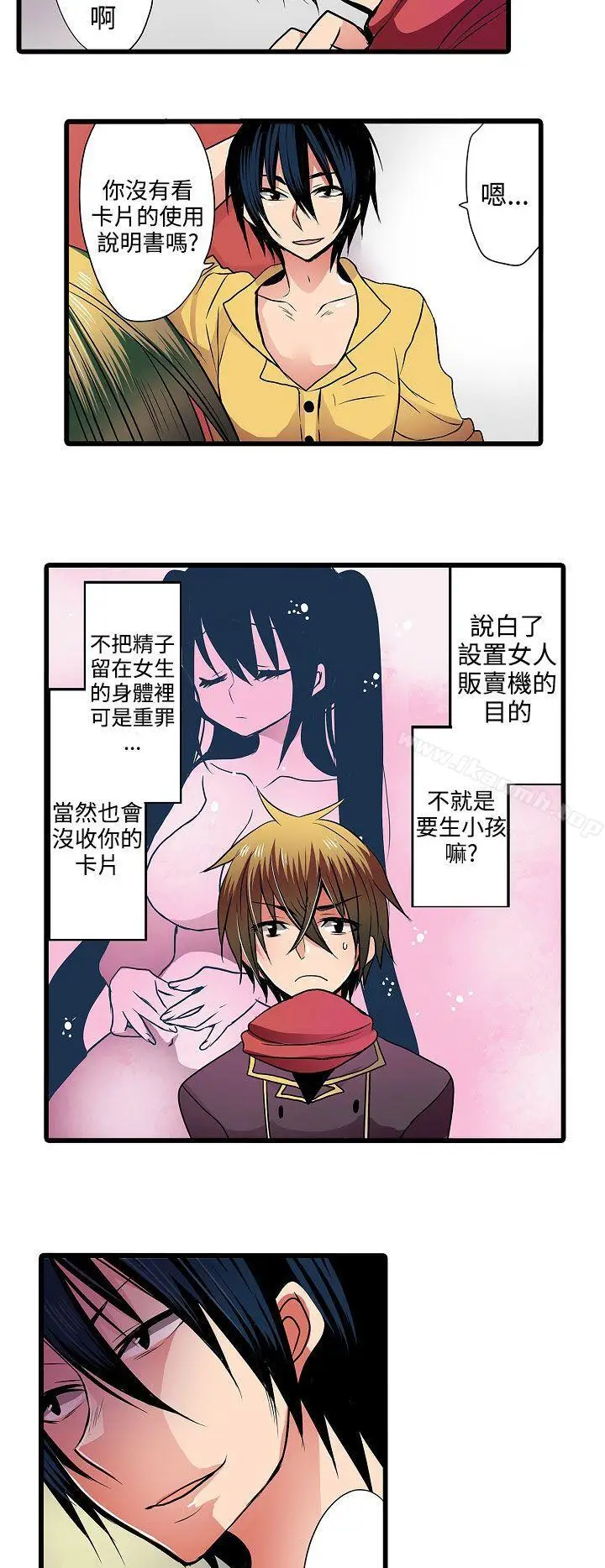 漫画《惊奇贩卖机》第5话第6张图