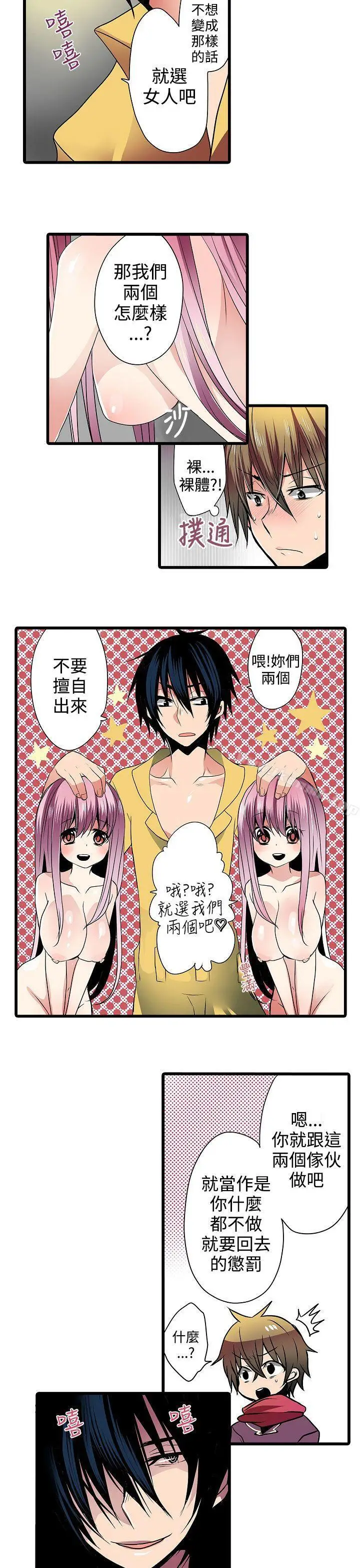 漫画《惊奇贩卖机》第5话第7张图