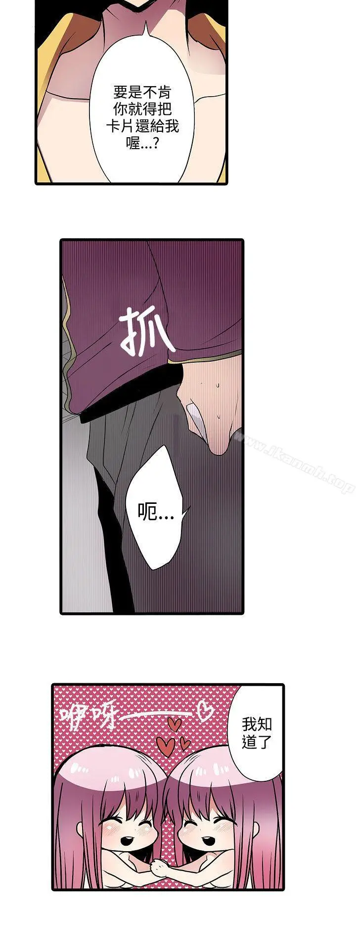 漫画《惊奇贩卖机》第5话第8张图