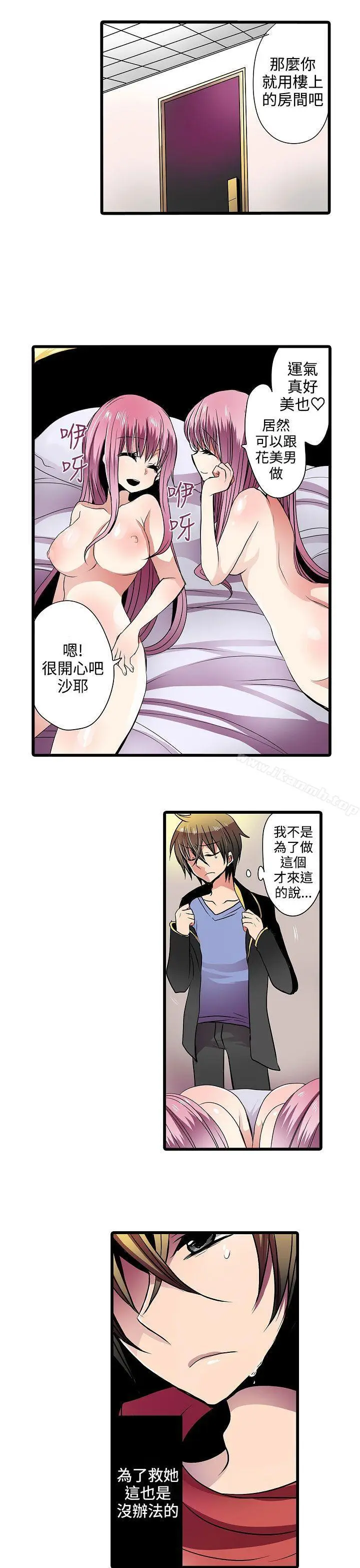 漫画《惊奇贩卖机》第5话第9张图