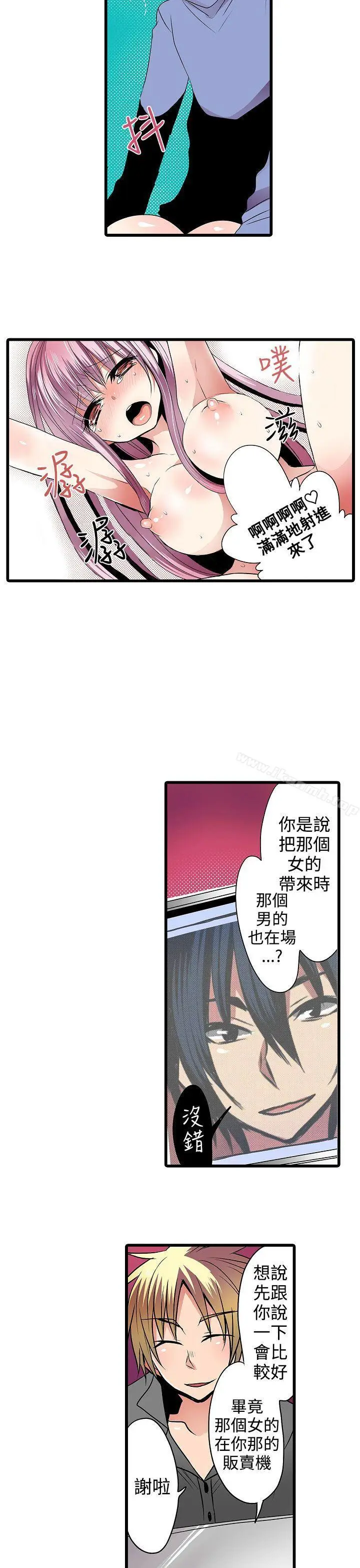 漫画《惊奇贩卖机》第6话第13张图