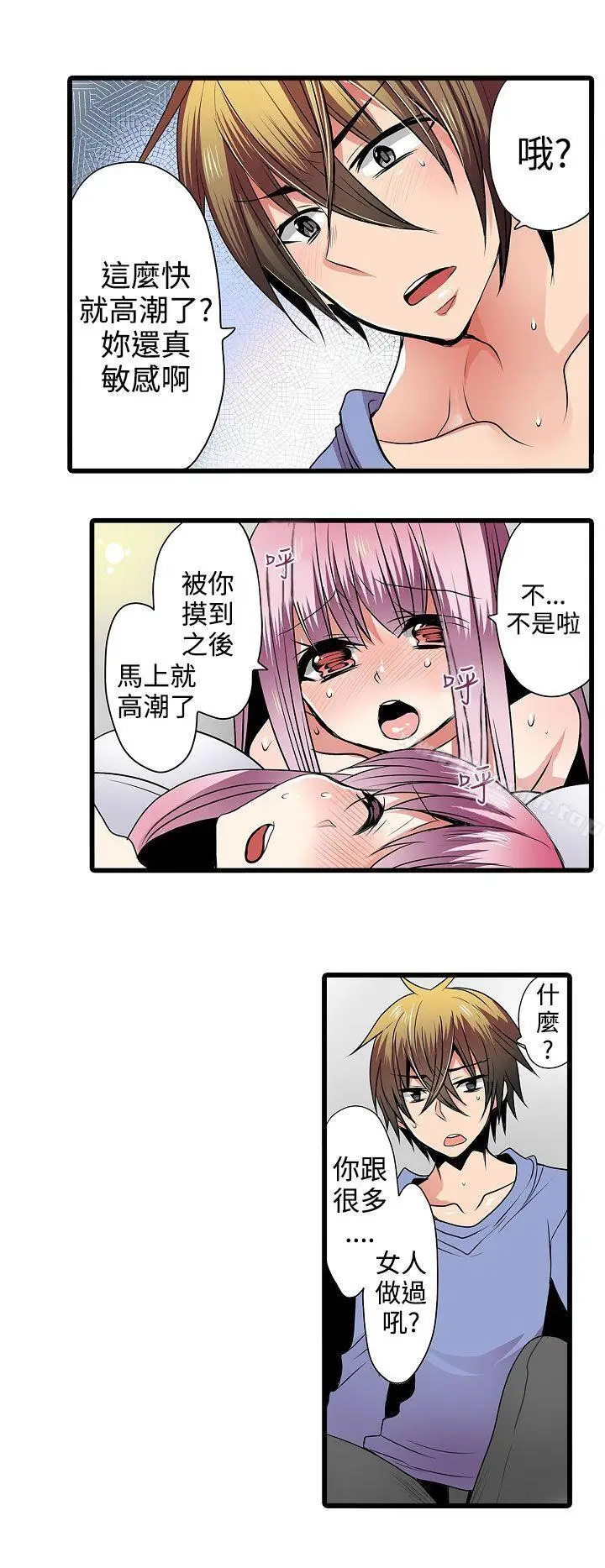 漫画《惊奇贩卖机》第6话第2张图