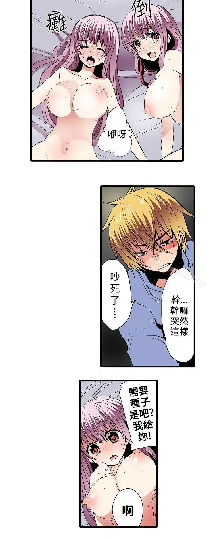 漫画《惊奇贩卖机》第6话第8张图