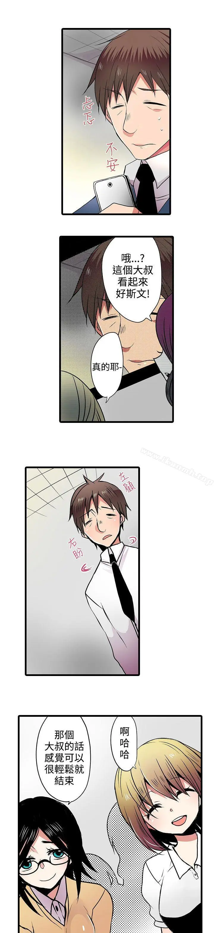 漫画《惊奇贩卖机》第7话第11张图