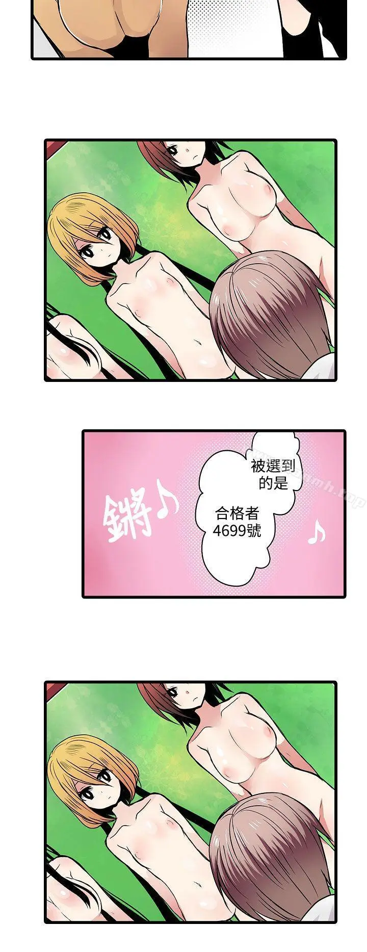 漫画《惊奇贩卖机》第7话第12张图
