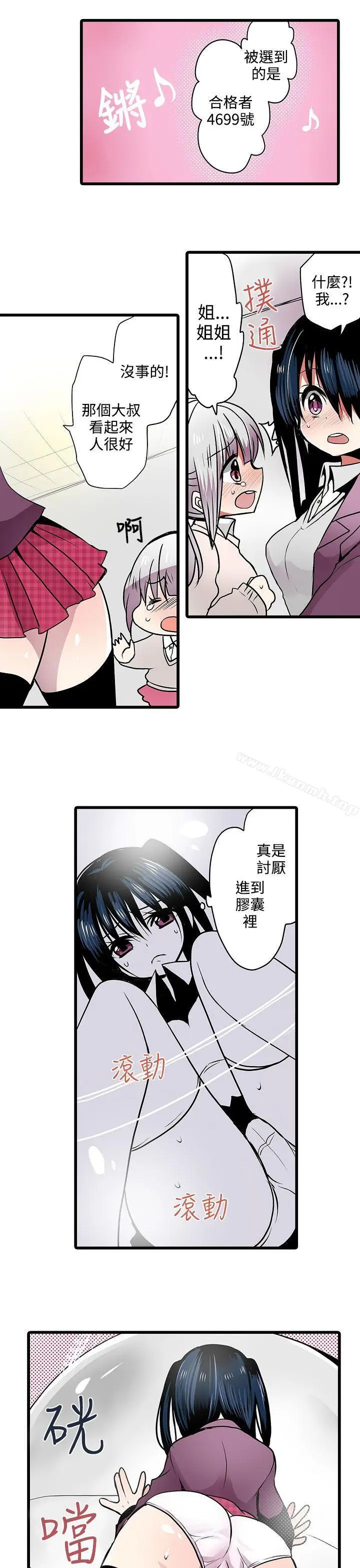 漫画《惊奇贩卖机》第7话第13张图