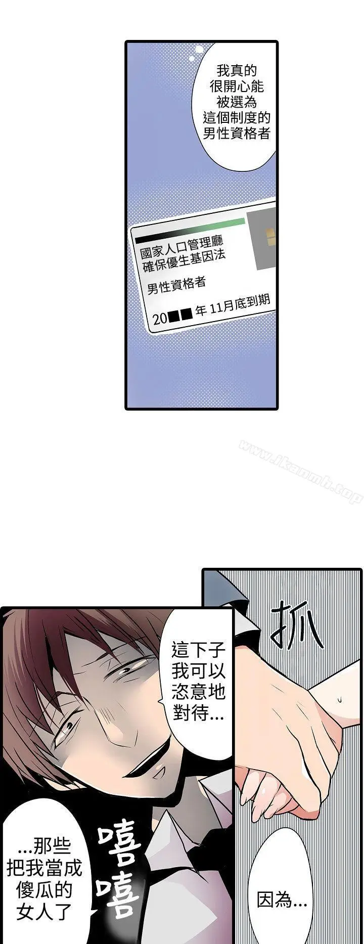 漫画《惊奇贩卖机》第7话第18张图