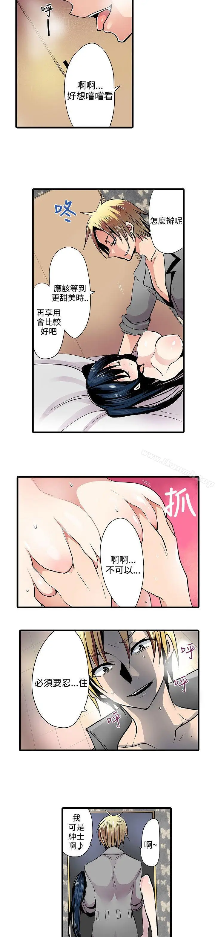 漫画《惊奇贩卖机》第7话第3张图