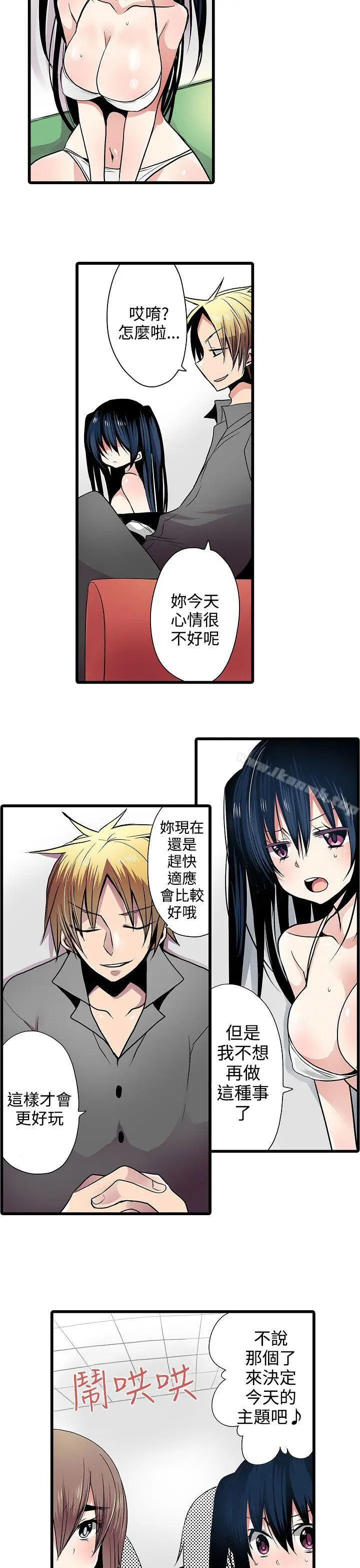 漫画《惊奇贩卖机》第7话第5张图