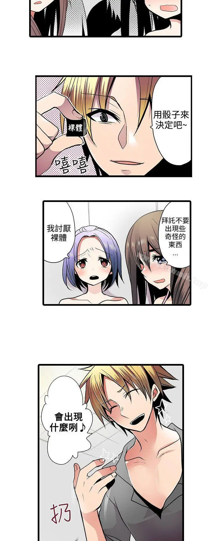 漫画《惊奇贩卖机》第7话第6张图