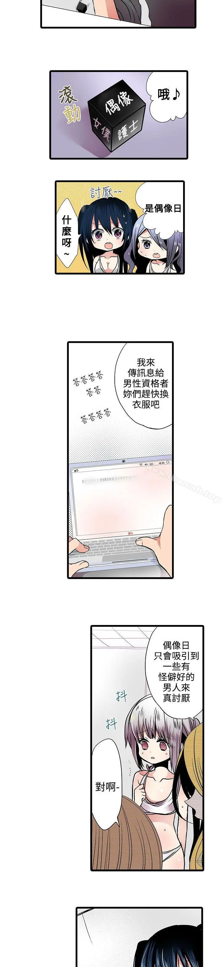 漫画《惊奇贩卖机》第7话第7张图