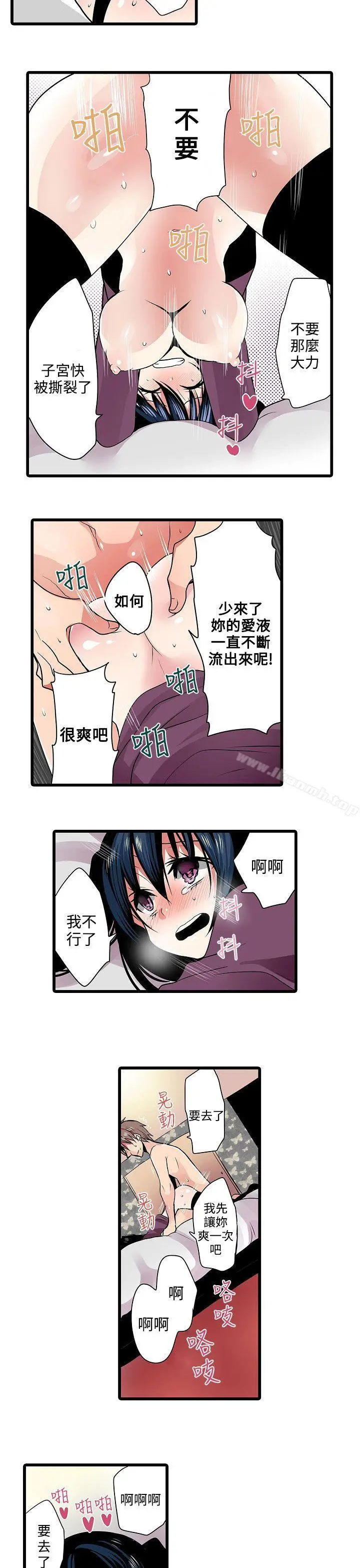 漫画《惊奇贩卖机》第8话第11张图