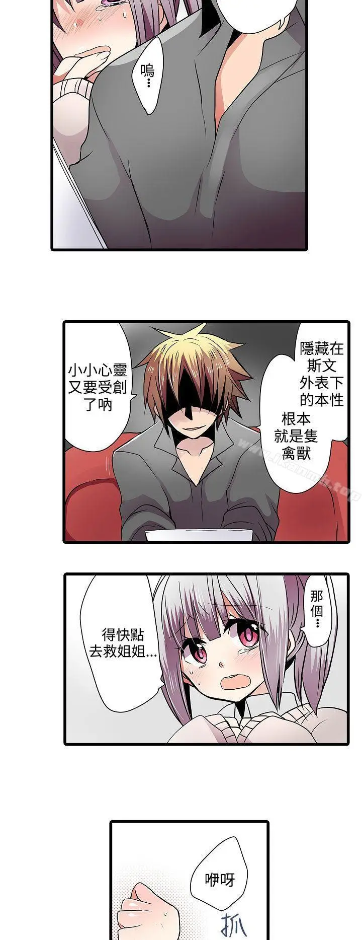 漫画《惊奇贩卖机》第8话第14张图
