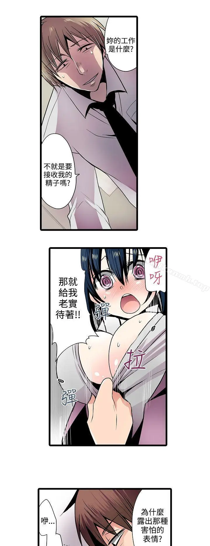 漫画《惊奇贩卖机》第8话第2张图