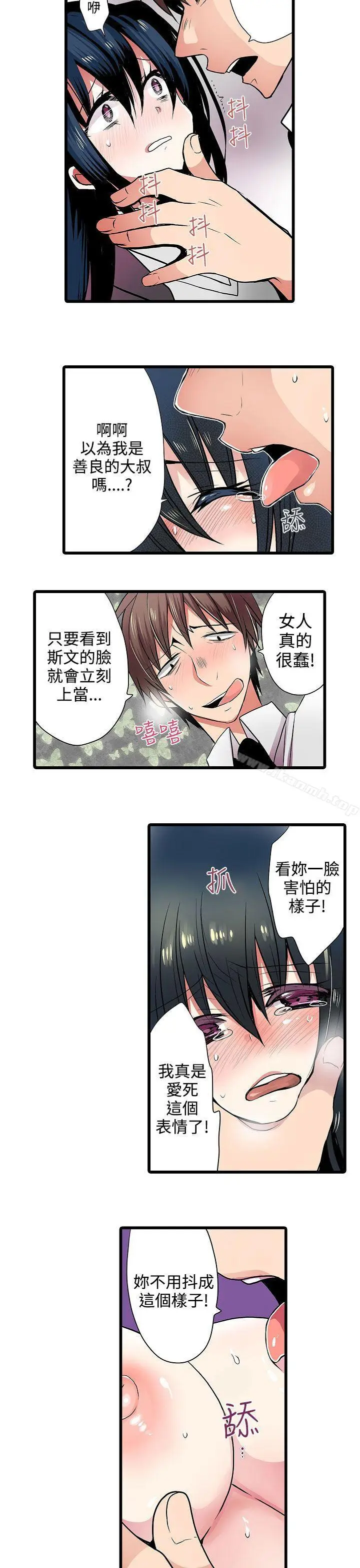 漫画《惊奇贩卖机》第8话第3张图