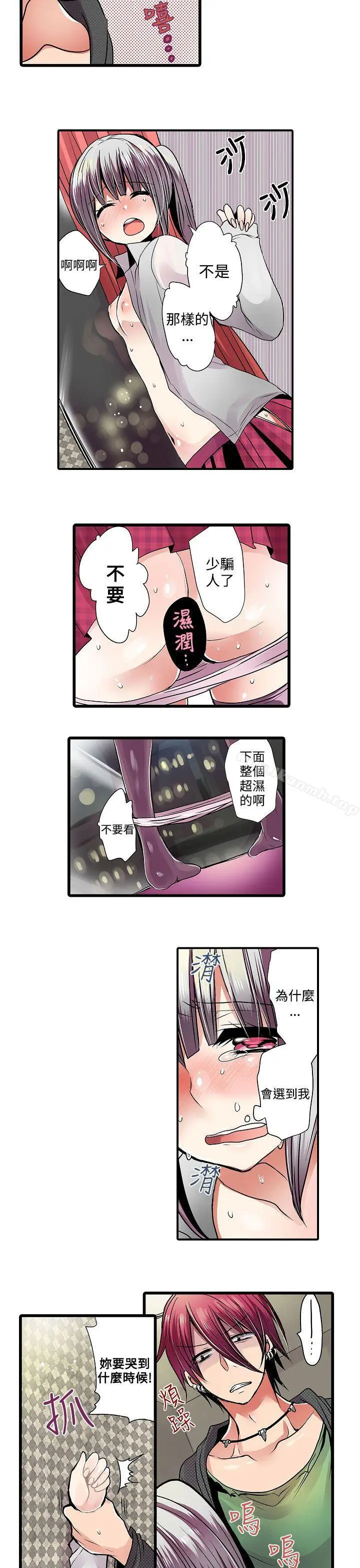 漫画《惊奇贩卖机》第9话第11张图