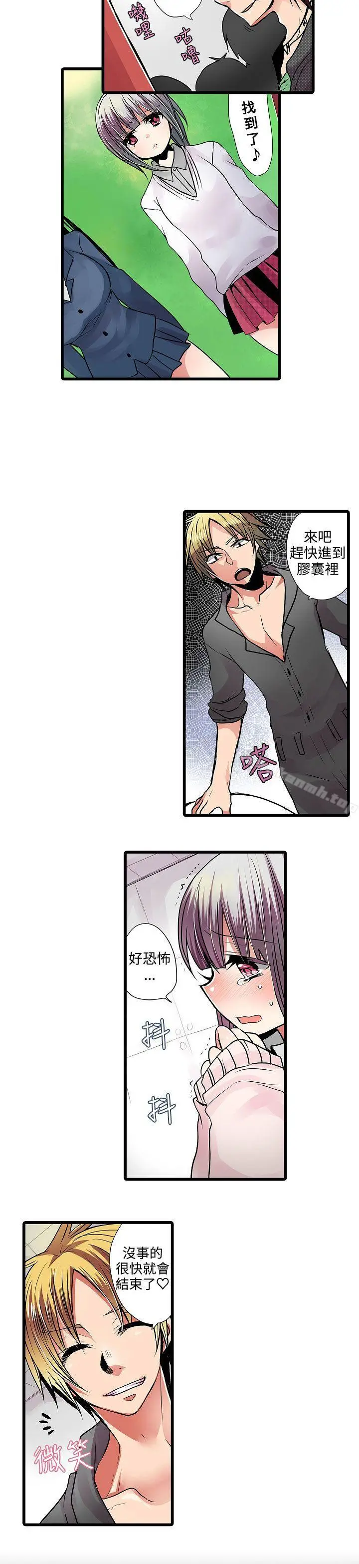 漫画《惊奇贩卖机》第9话第3张图