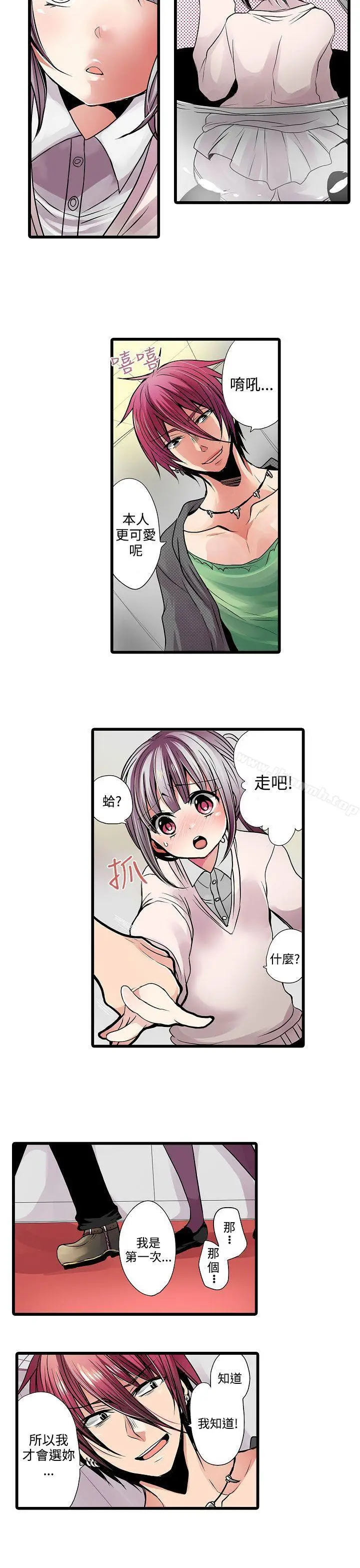 漫画《惊奇贩卖机》第9话第5张图