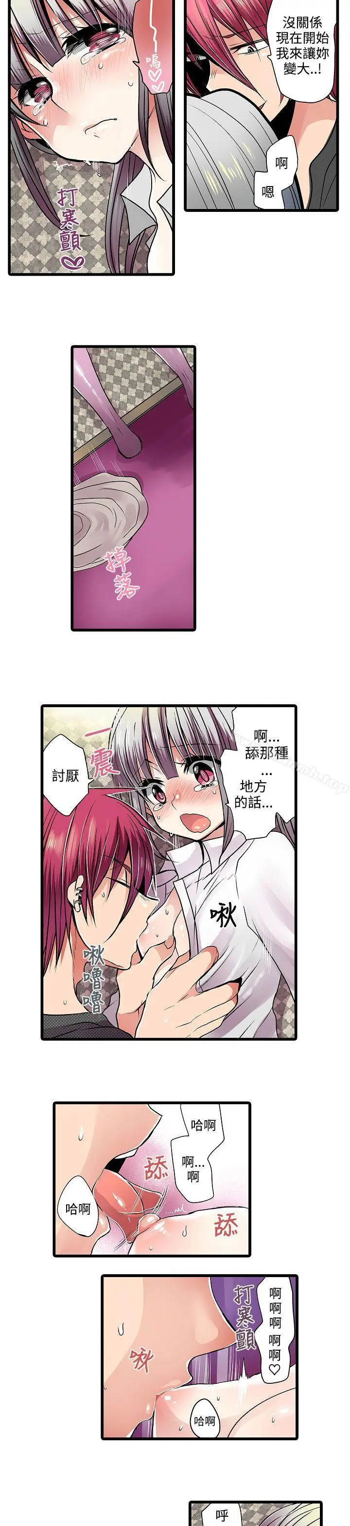 漫画《惊奇贩卖机》第9话第9张图