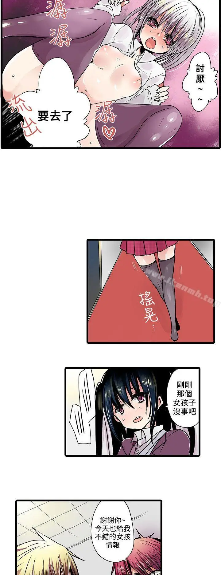 漫画《惊奇贩卖机》第10话第10张图
