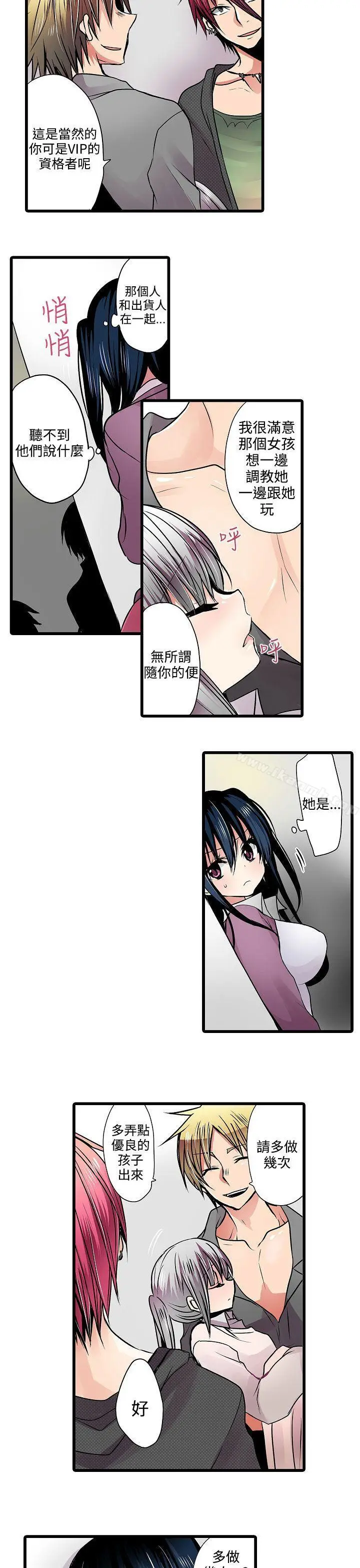 漫画《惊奇贩卖机》第10话第11张图