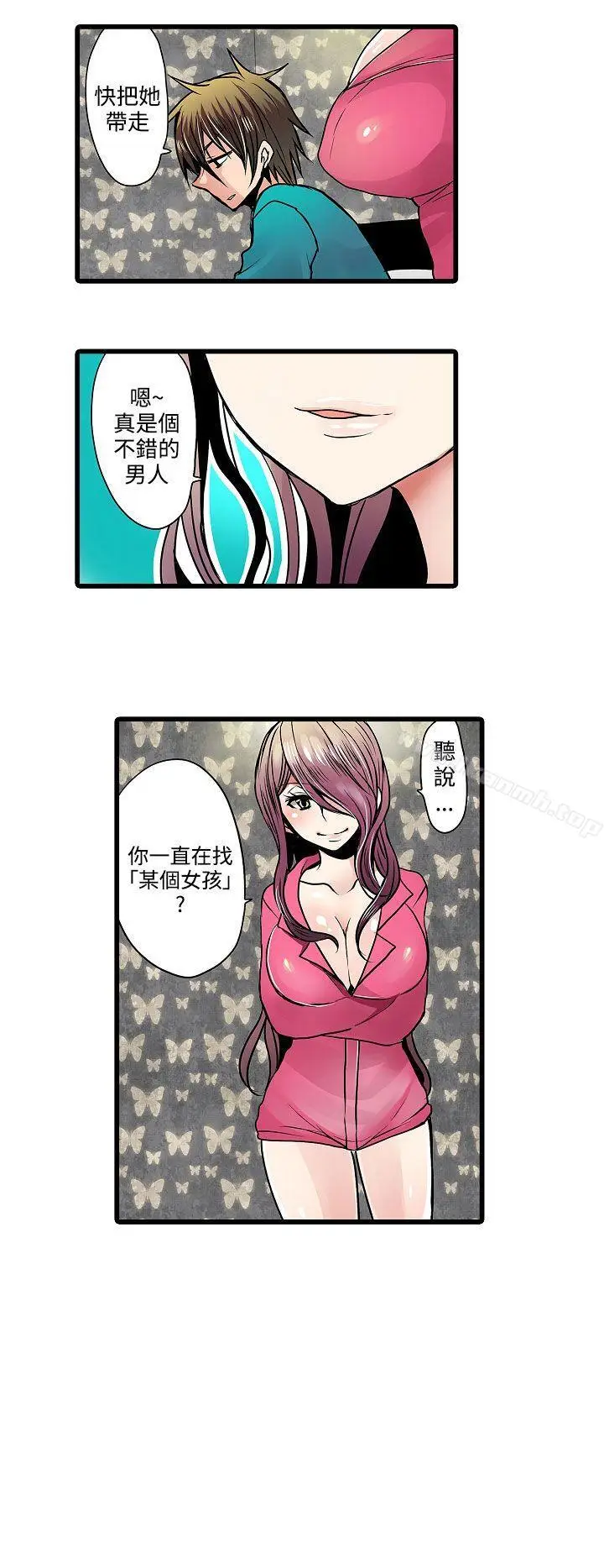 漫画《惊奇贩卖机》第10话第14张图