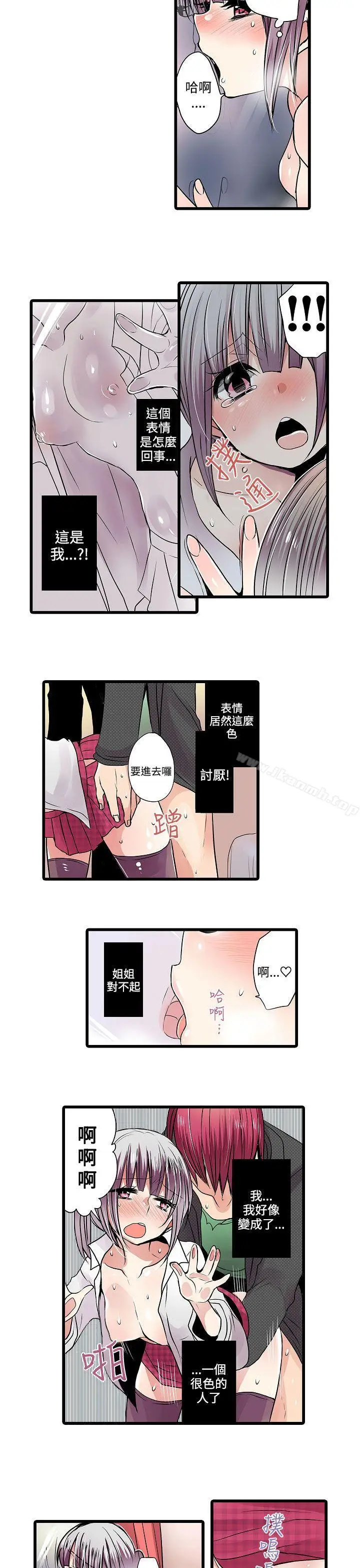 漫画《惊奇贩卖机》第10话第5张图