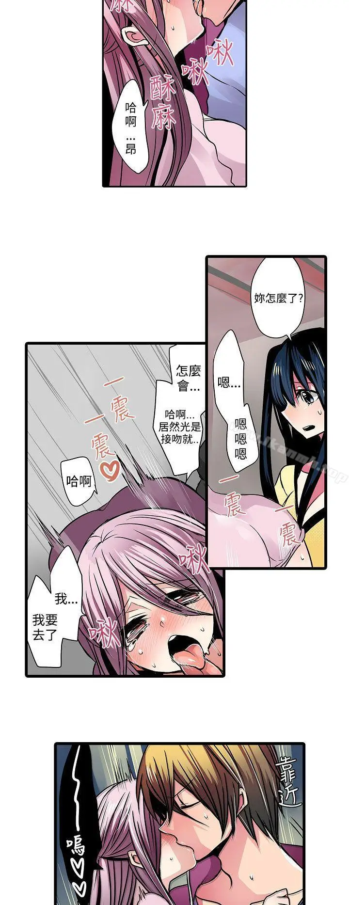 漫画《惊奇贩卖机》第11话第10张图