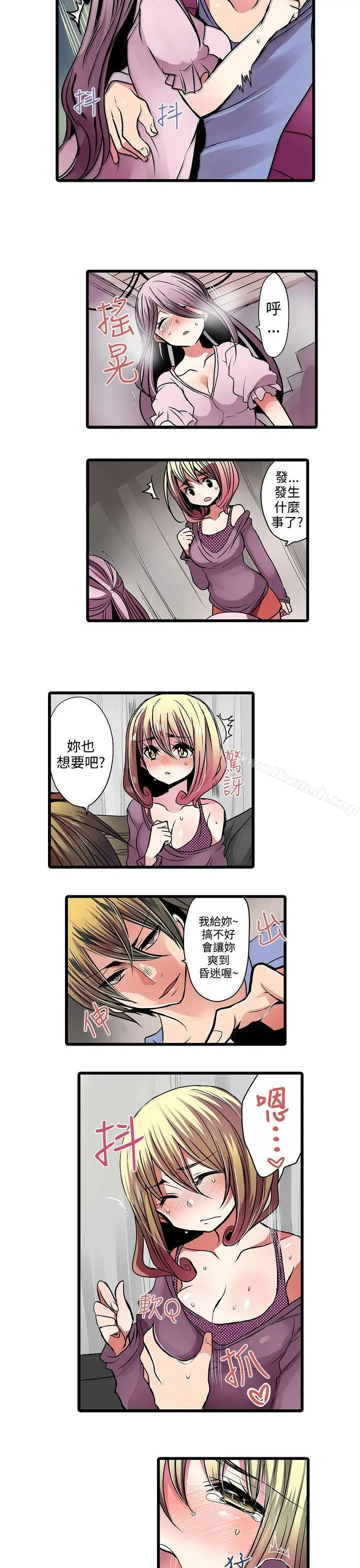 漫画《惊奇贩卖机》第11话第11张图