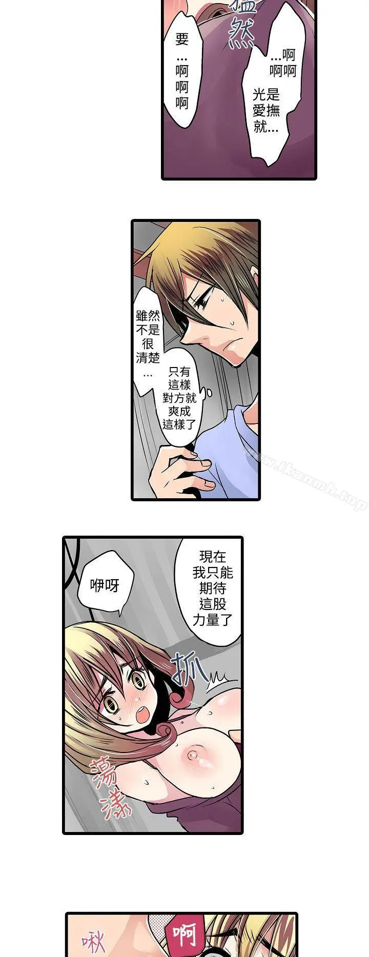 漫画《惊奇贩卖机》第11话第12张图