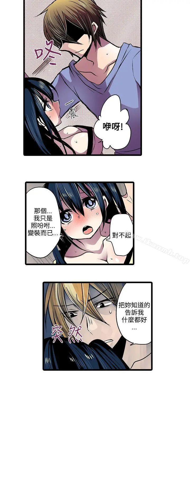 漫画《惊奇贩卖机》第11话第14张图