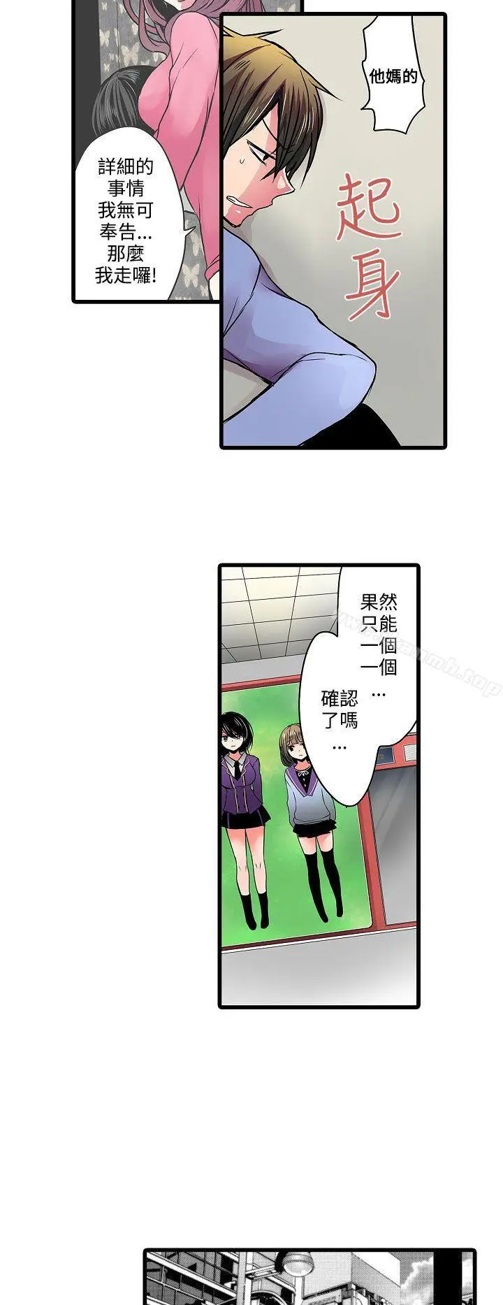 漫画《惊奇贩卖机》第11话第2张图