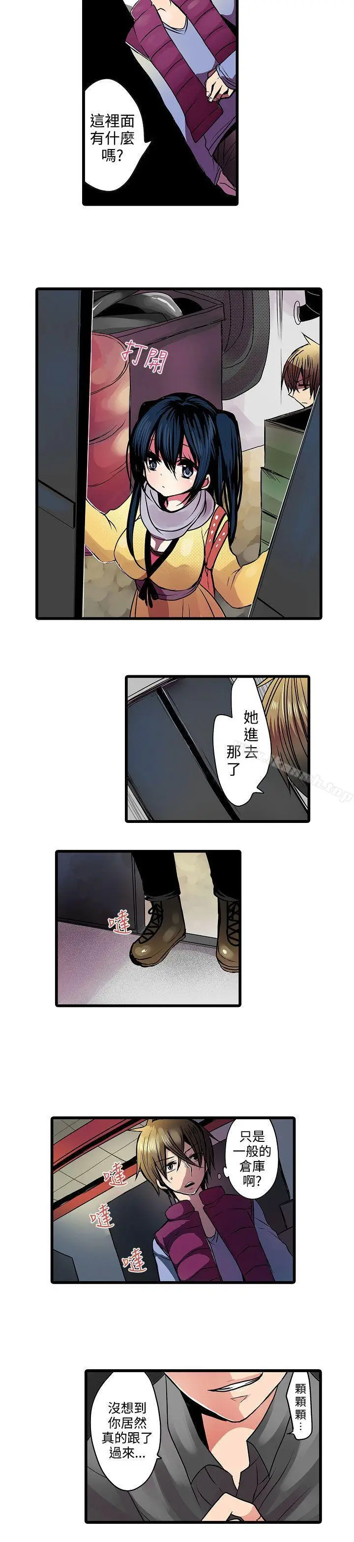 漫画《惊奇贩卖机》第11话第5张图
