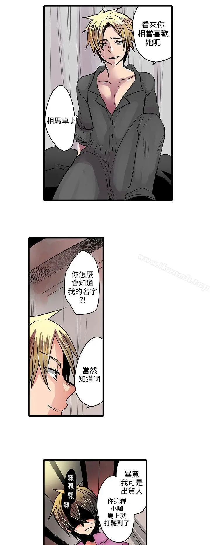 漫画《惊奇贩卖机》第11话第6张图