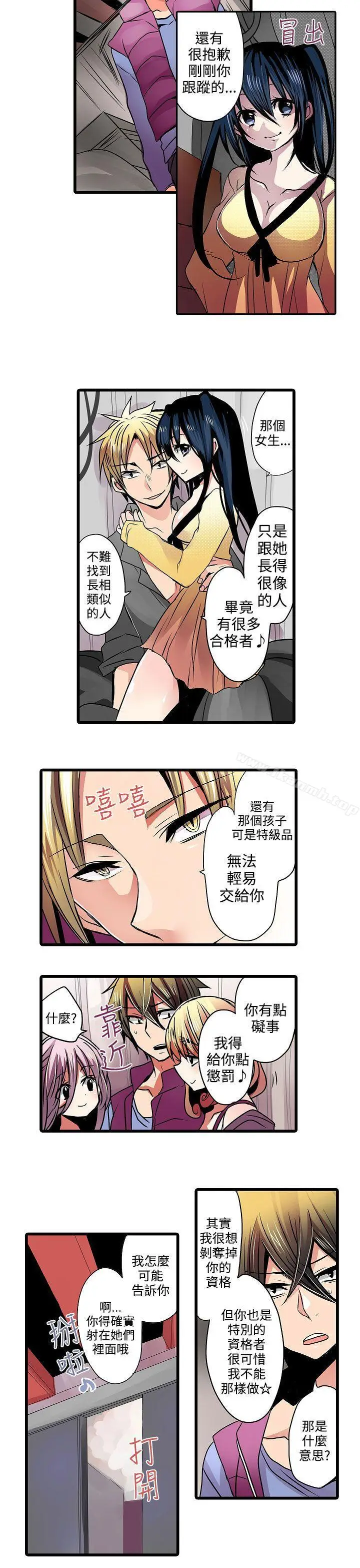 漫画《惊奇贩卖机》第11话第7张图