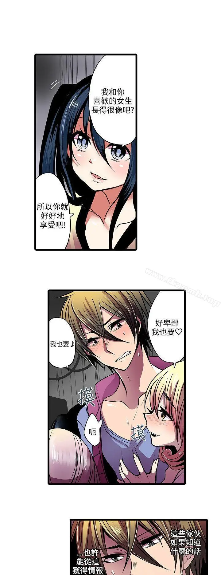 漫画《惊奇贩卖机》第11话第8张图