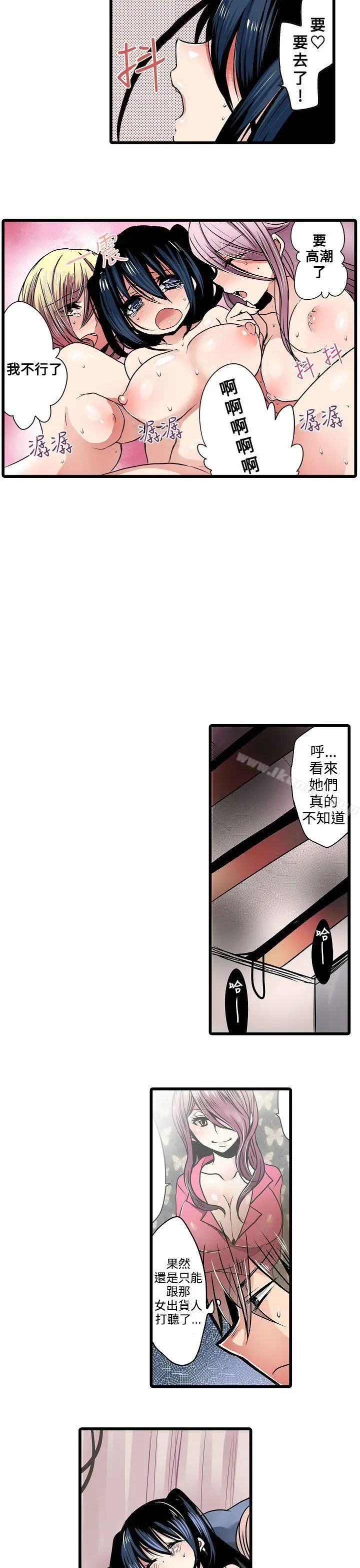 漫画《惊奇贩卖机》第12话第11张图