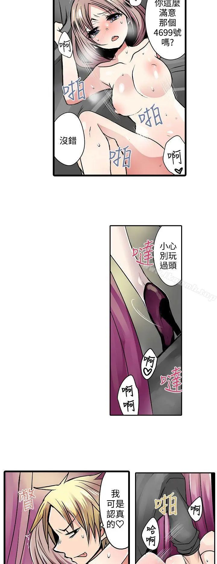 漫画《惊奇贩卖机》第12话第14张图