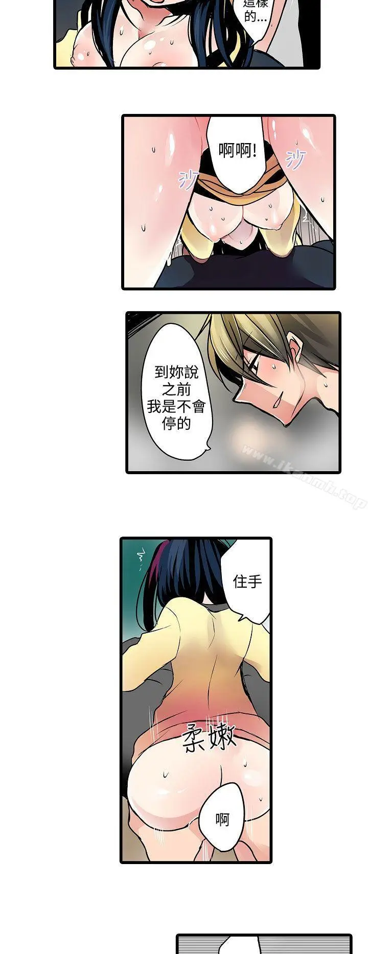 漫画《惊奇贩卖机》第12话第2张图