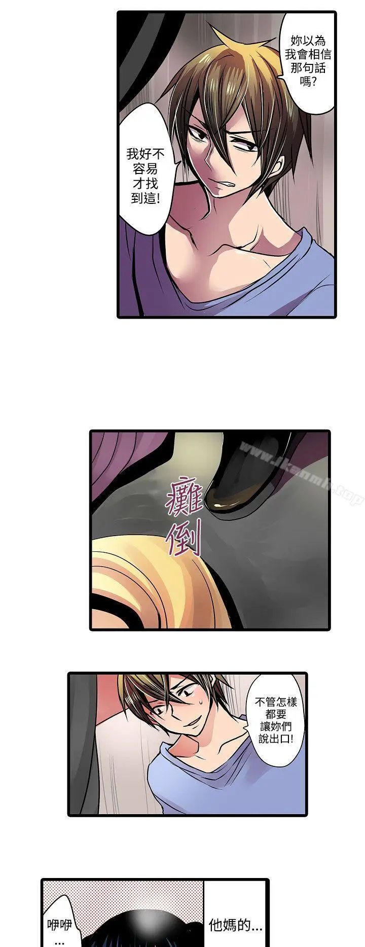 漫画《惊奇贩卖机》第12话第4张图