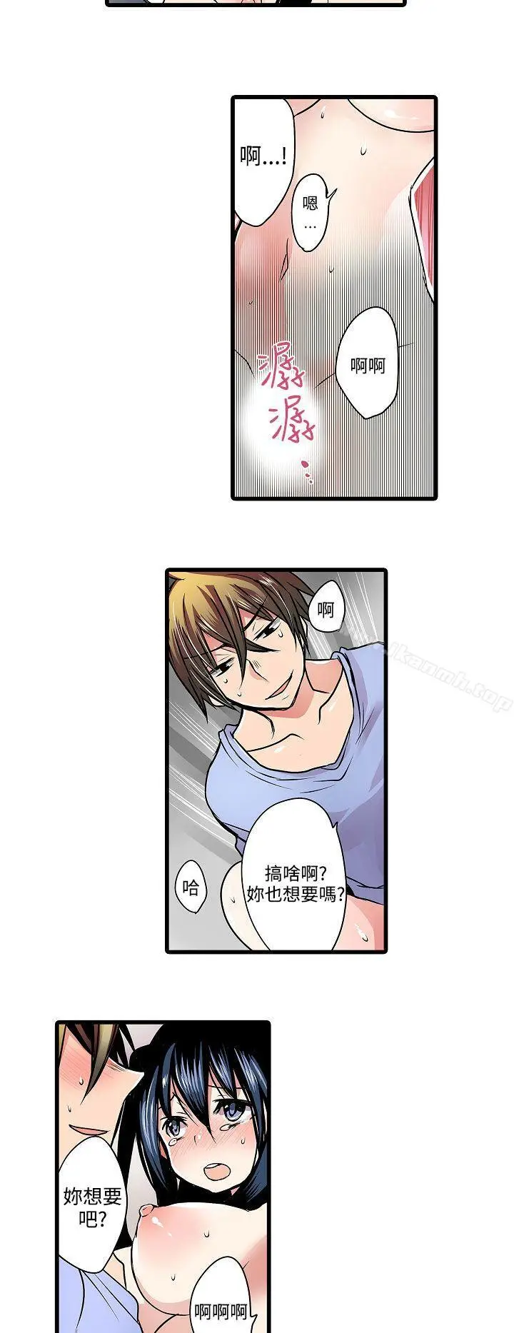 漫画《惊奇贩卖机》第12话第6张图