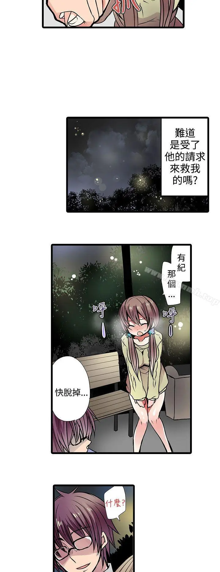 漫画《惊奇贩卖机》第13话第10张图