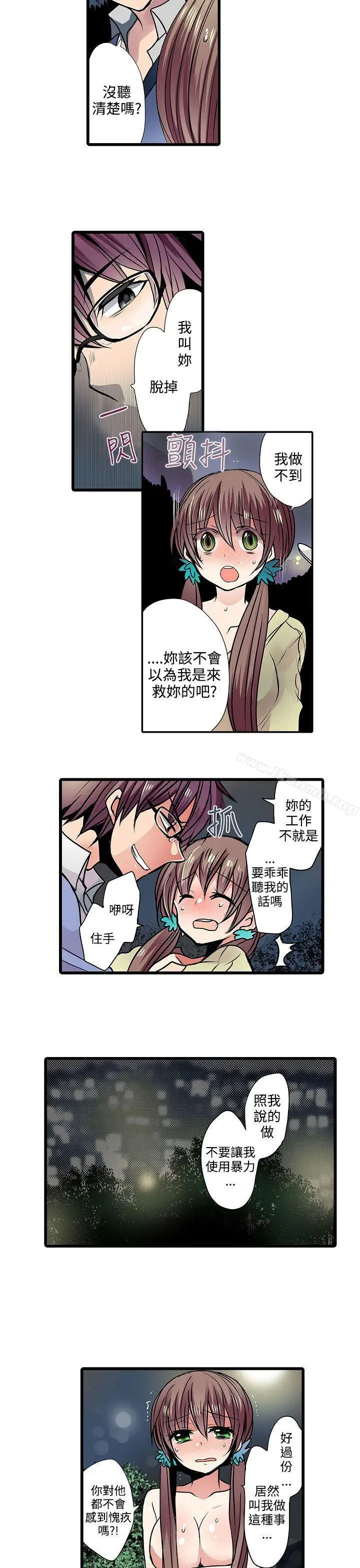 漫画《惊奇贩卖机》第13话第11张图